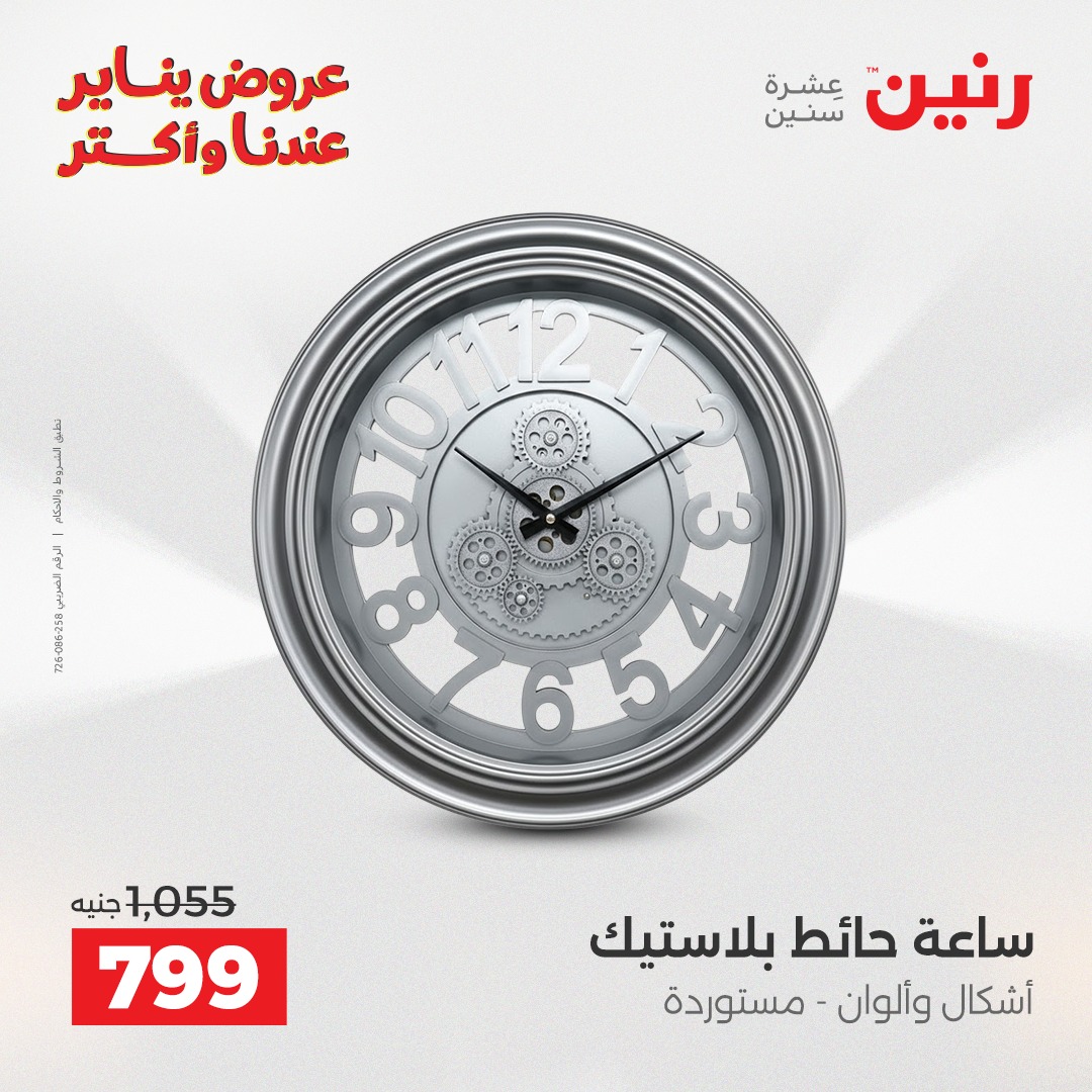 عروض رنين صفحة رقم 22